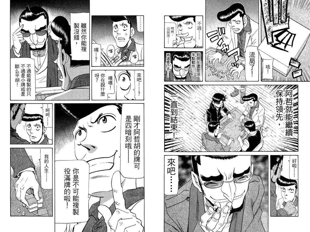 胜负师传说 第19卷 第40页