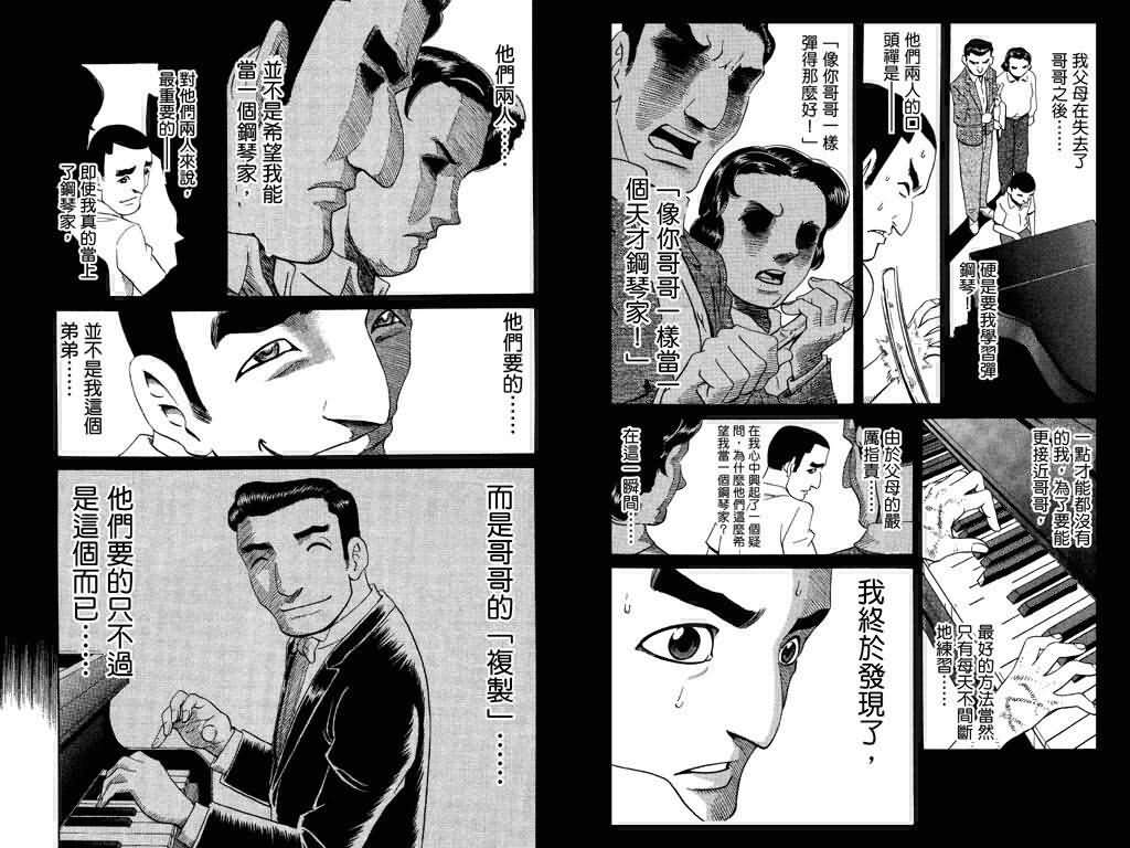 胜负师传说 第19卷 第42页