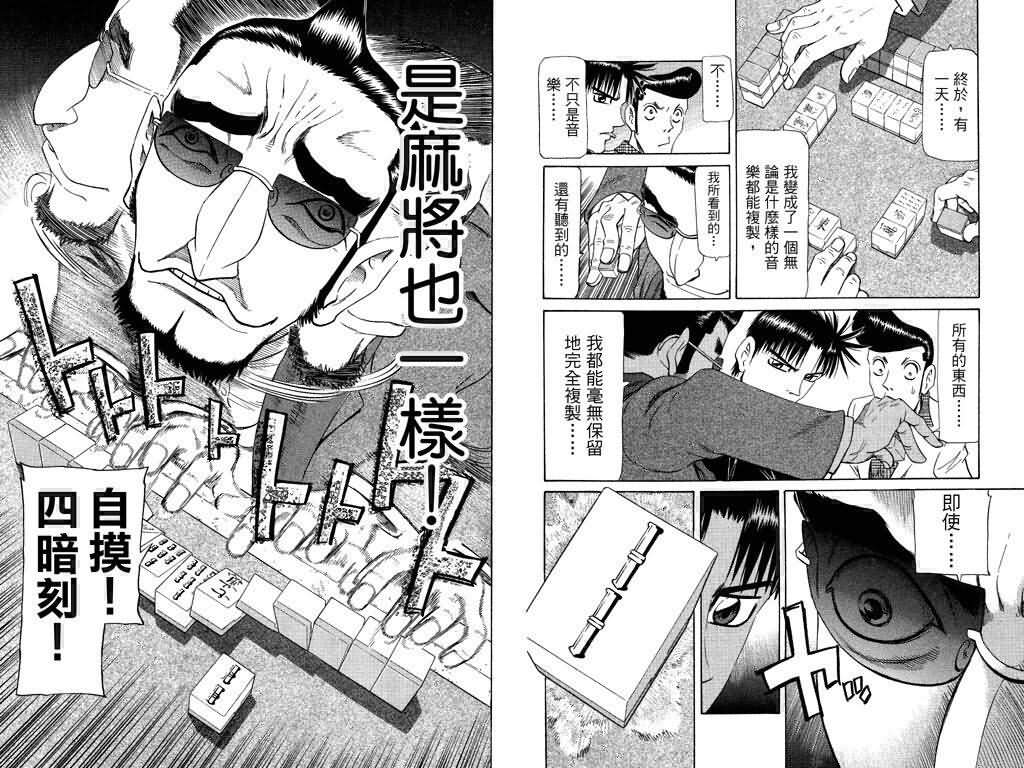 胜负师传说 第19卷 第43页