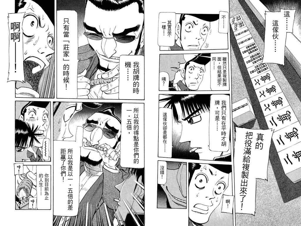 胜负师传说 第19卷 第44页