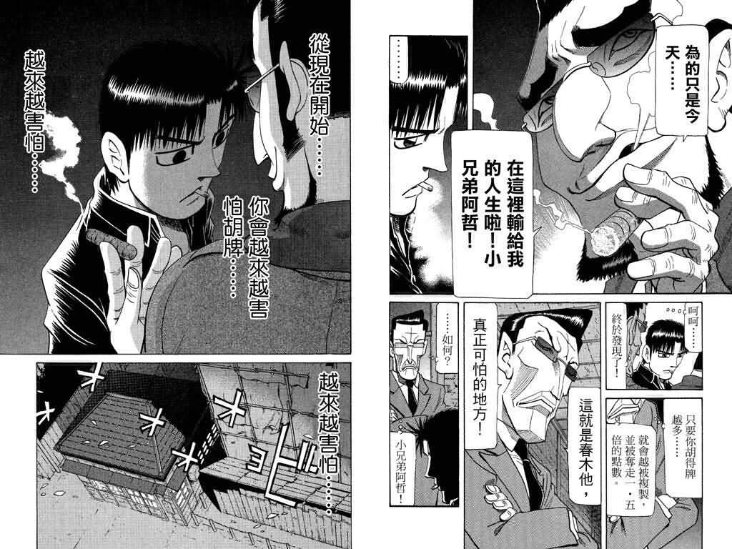 胜负师传说 第19卷 第45页