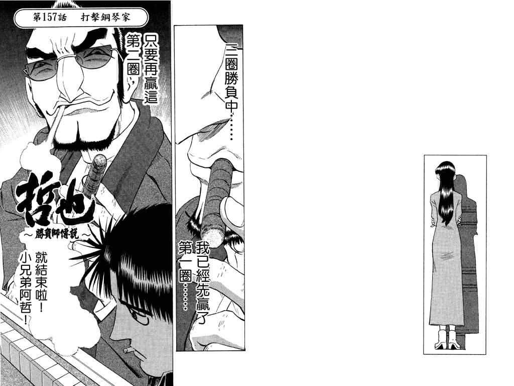 胜负师传说 第19卷 第46页