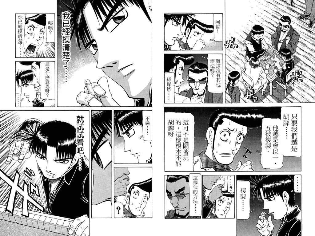 胜负师传说 第19卷 第47页