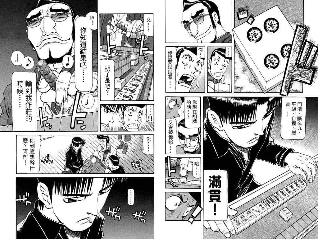 胜负师传说 第19卷 第48页