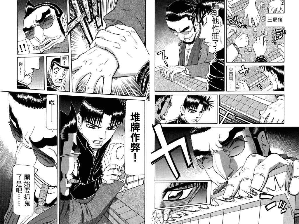 胜负师传说 第19卷 第49页