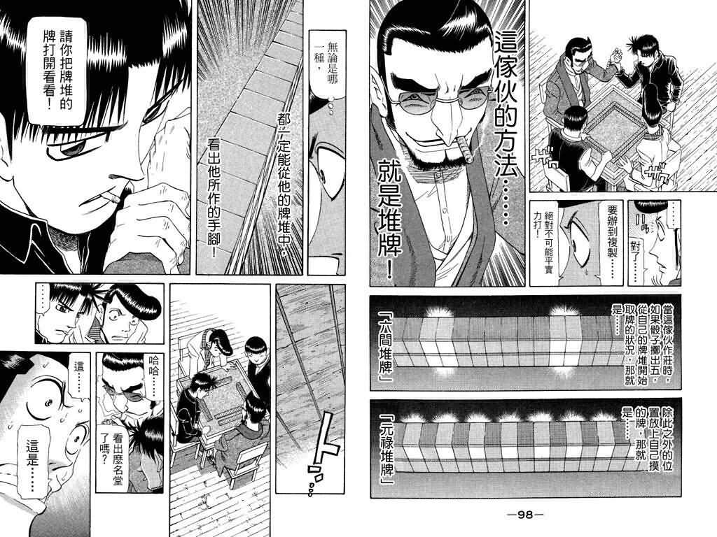 胜负师传说 第19卷 第50页