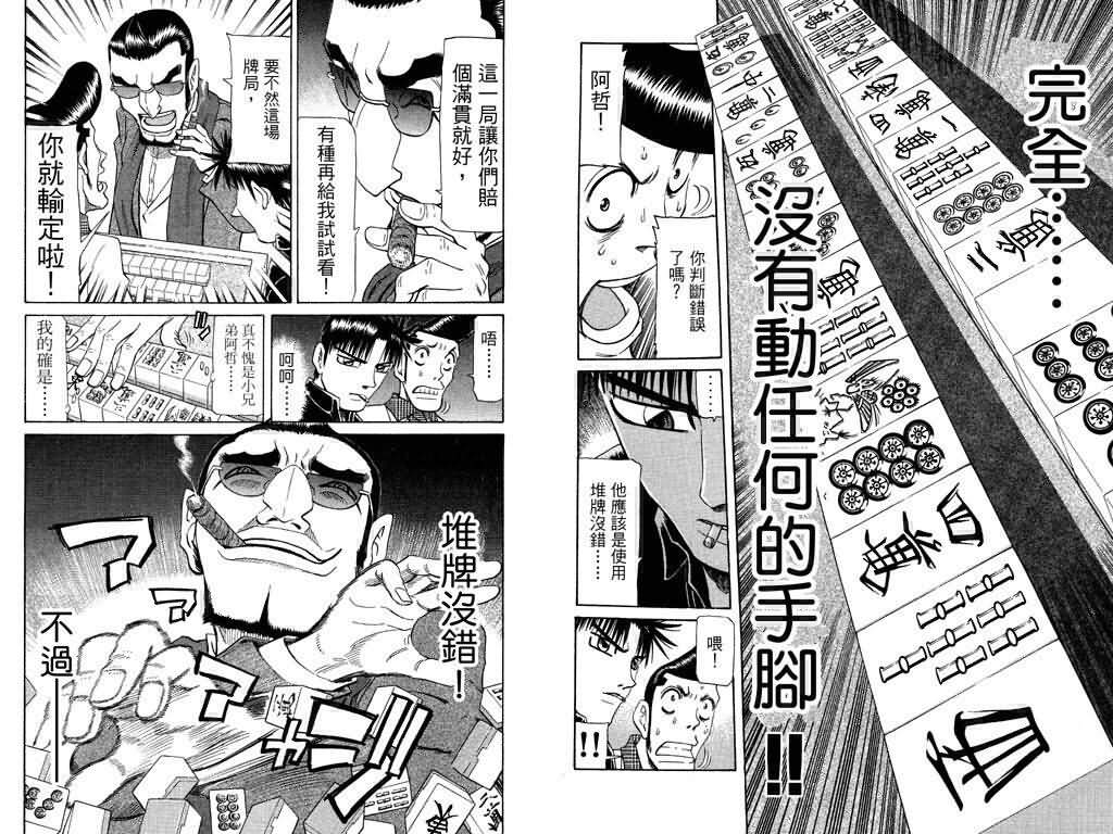 胜负师传说 第19卷 第51页