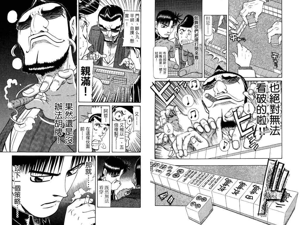 胜负师传说 第19卷 第52页