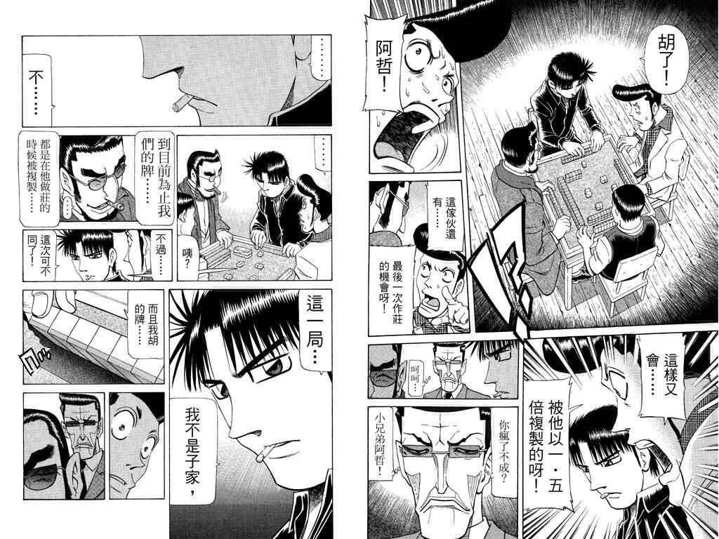 胜负师传说 第19卷 第54页