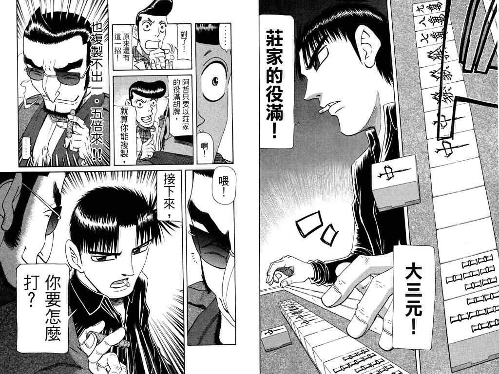 胜负师传说 第19卷 第55页