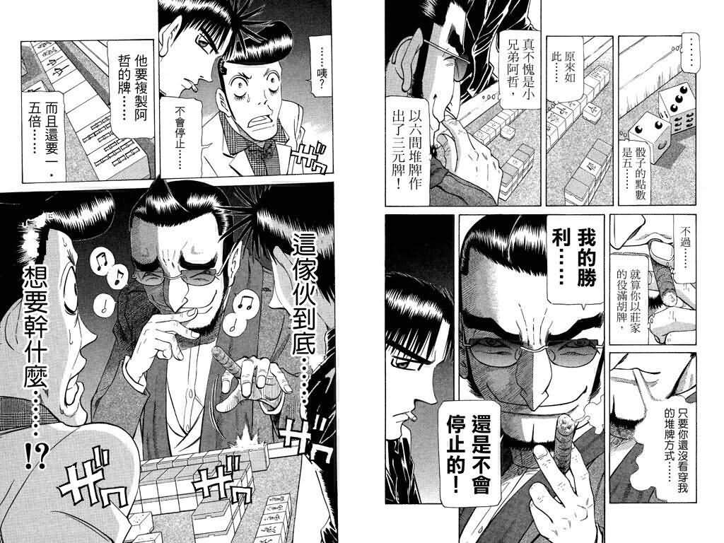 胜负师传说 第19卷 第56页