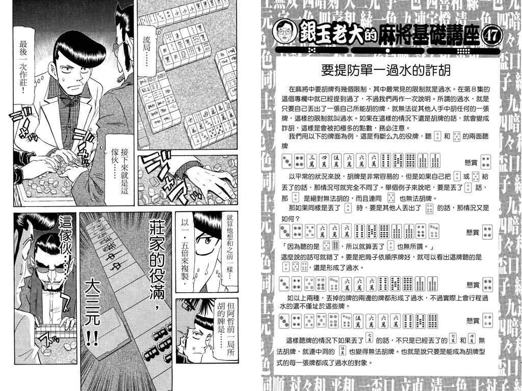 胜负师传说 第19卷 第57页