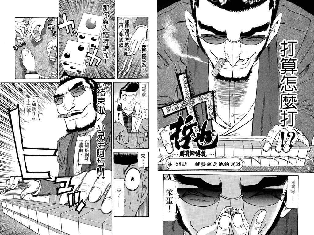 胜负师传说 第19卷 第58页