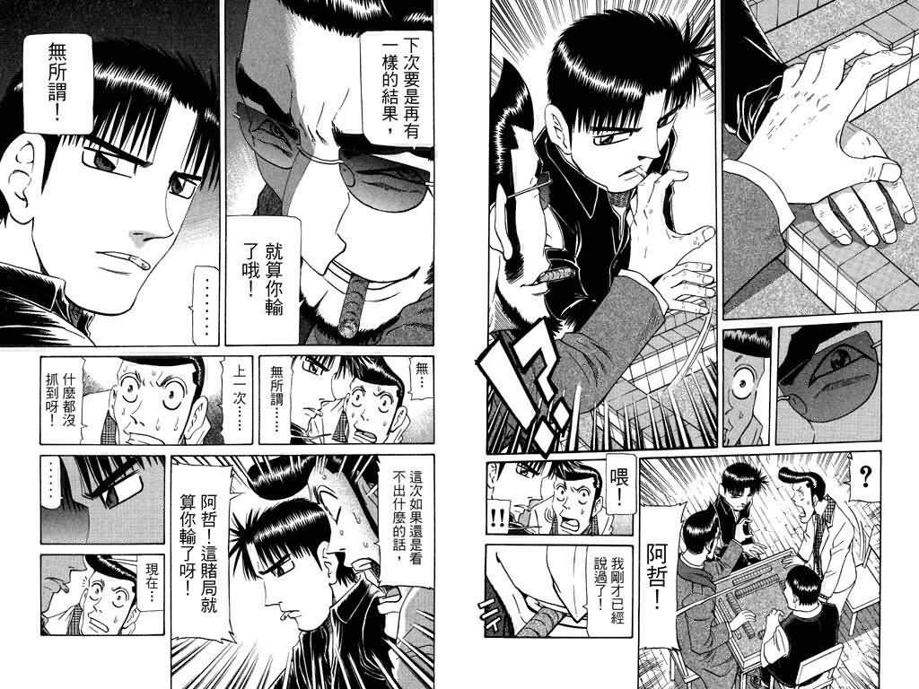 胜负师传说 第19卷 第59页