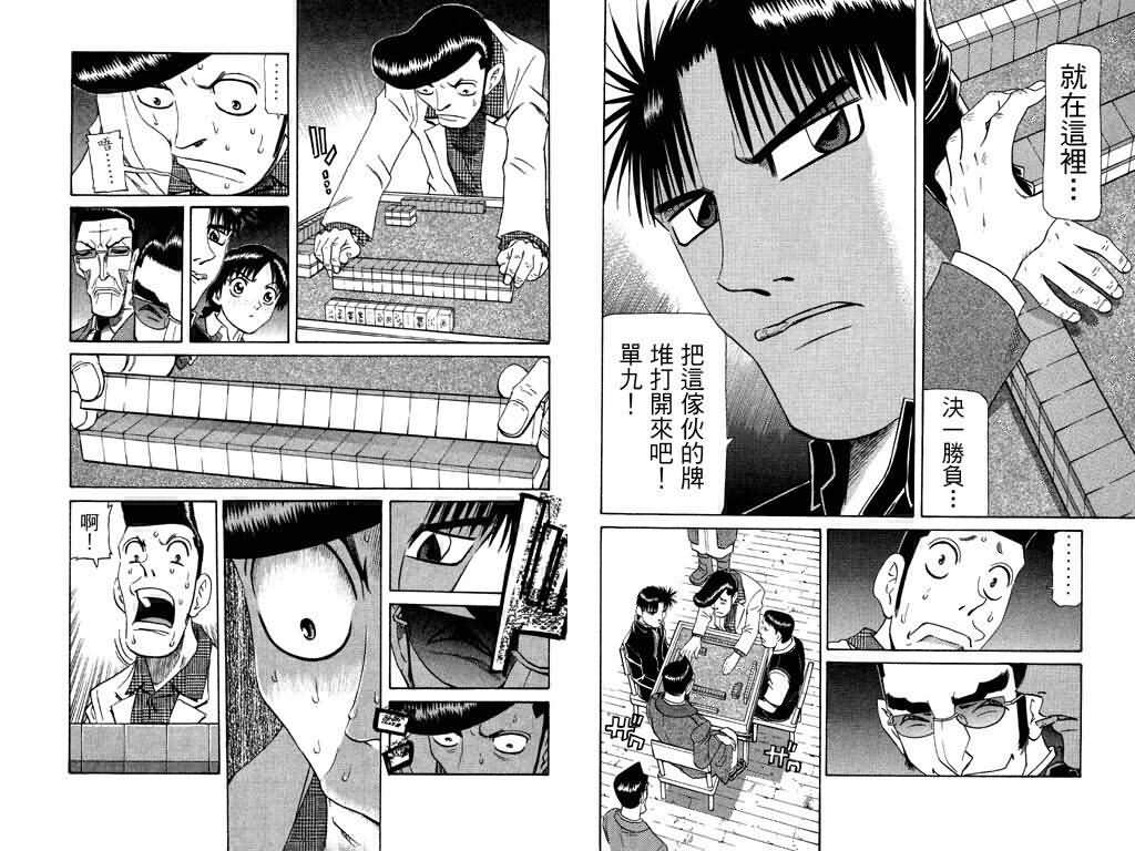 胜负师传说 第19卷 第60页