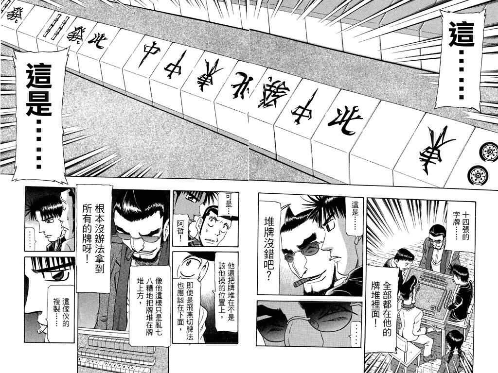 胜负师传说 第19卷 第61页