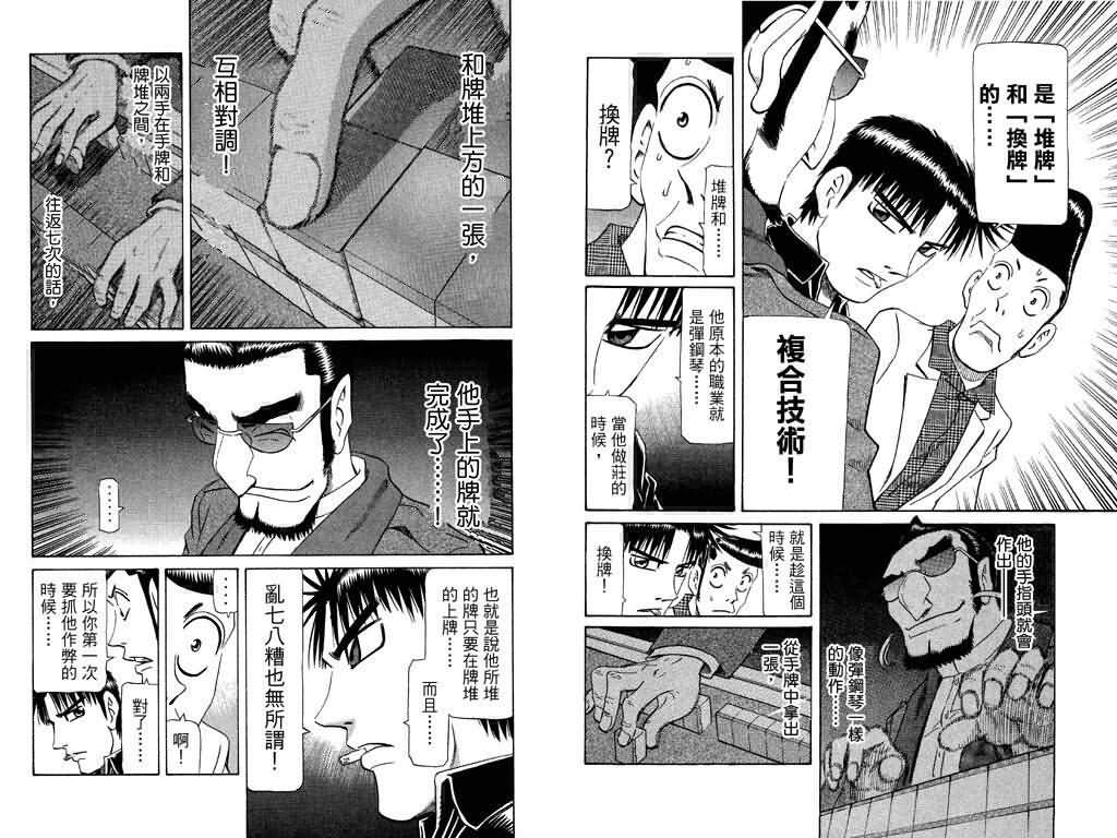 胜负师传说 第19卷 第62页