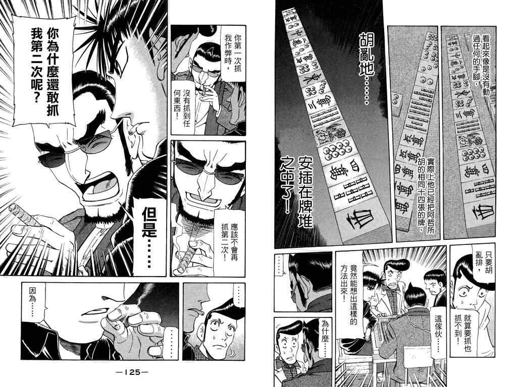 胜负师传说 第19卷 第63页