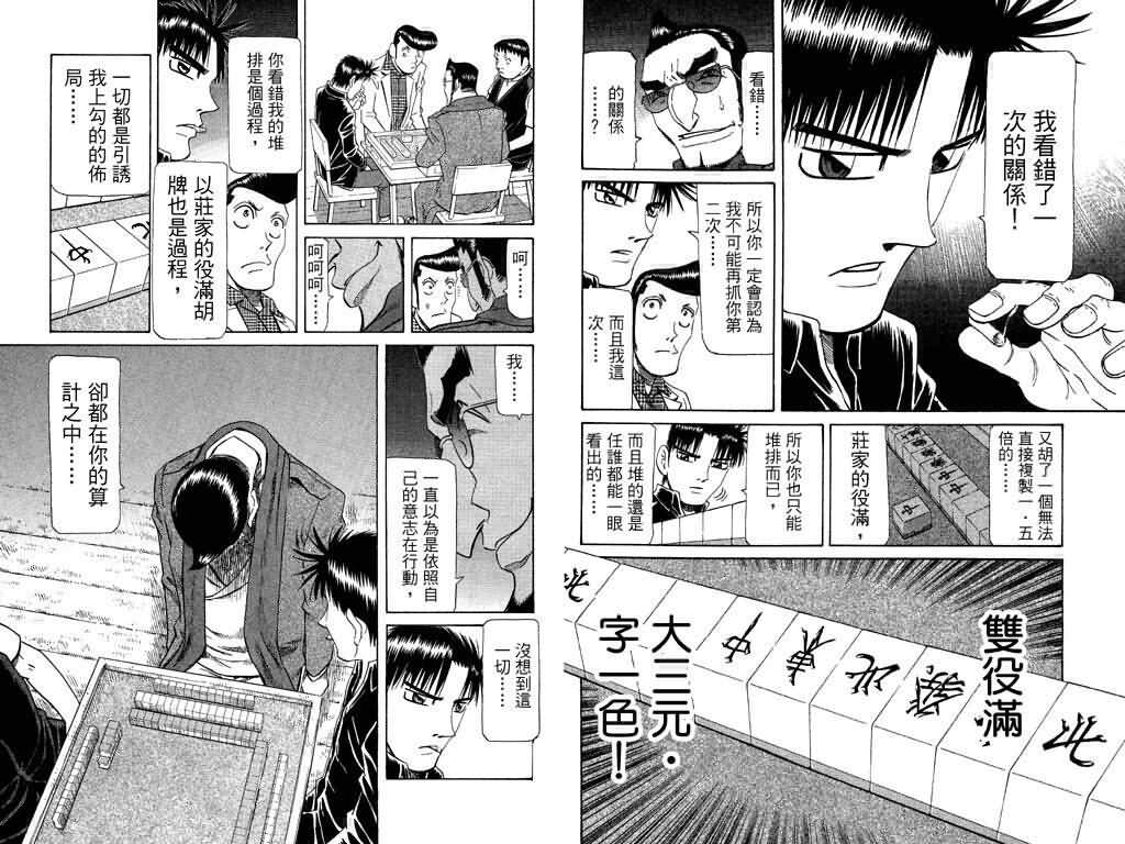 胜负师传说 第19卷 第64页