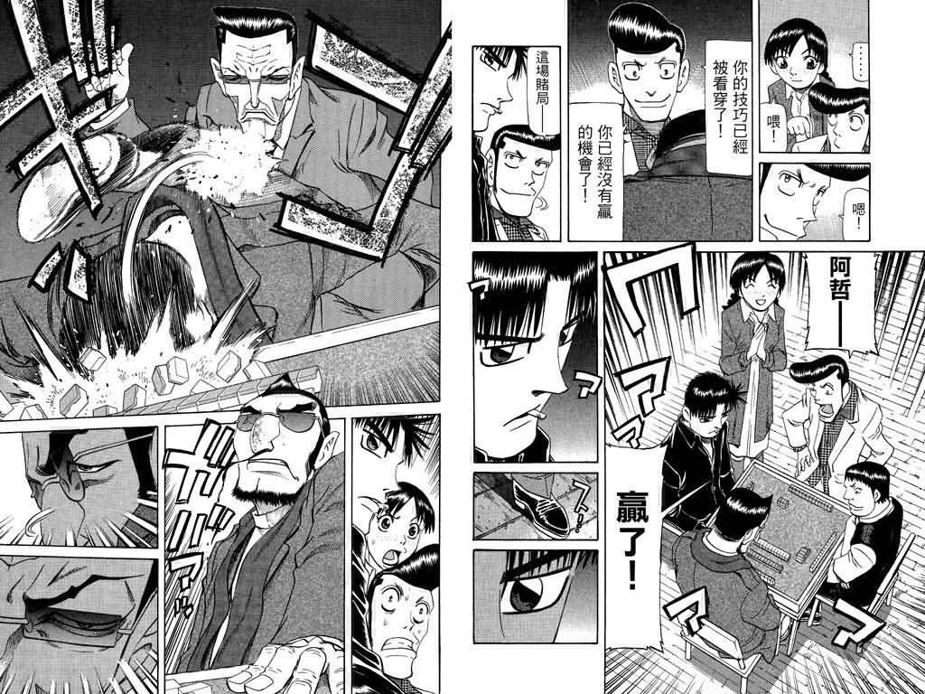 胜负师传说 第19卷 第65页