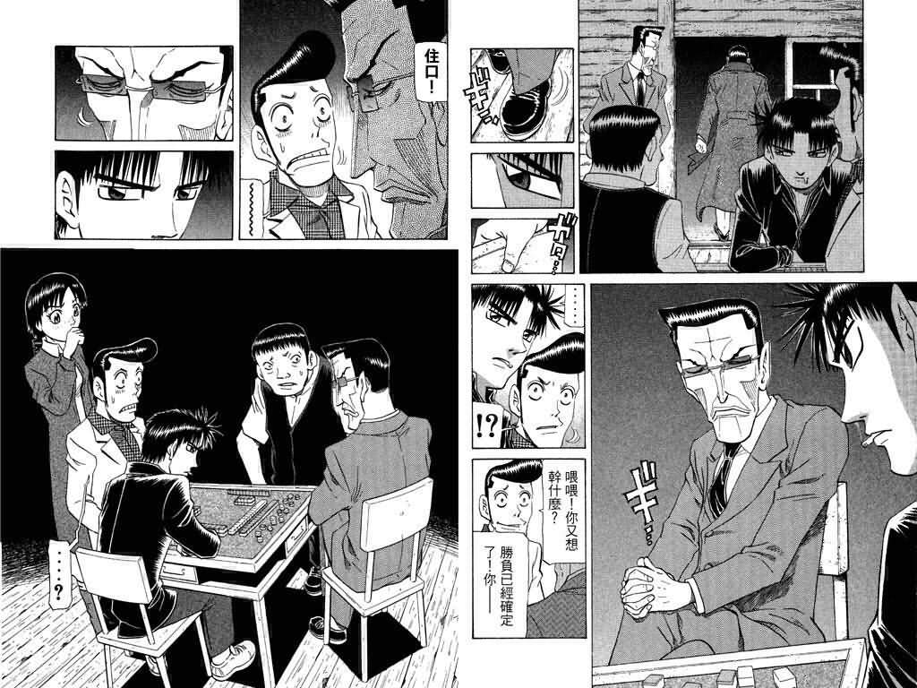 胜负师传说 第19卷 第66页