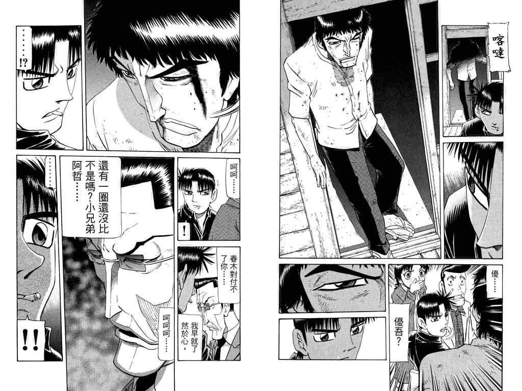 胜负师传说 第19卷 第67页