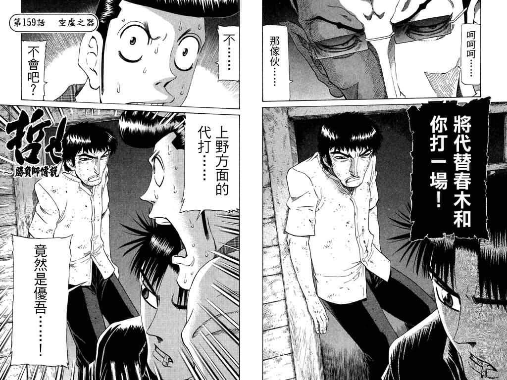 胜负师传说 第19卷 第68页