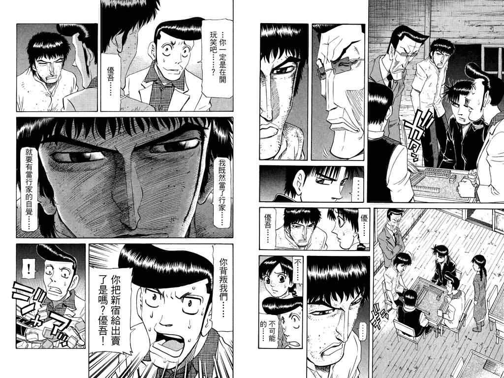 胜负师传说 第19卷 第69页