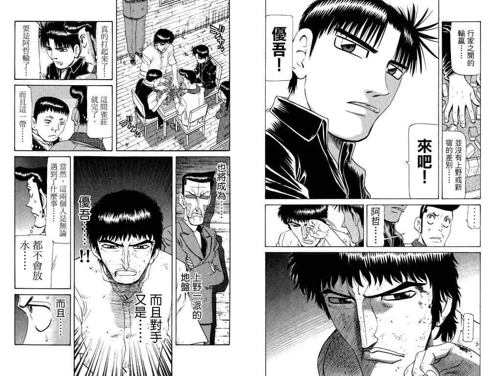 胜负师传说 第19卷 第70页