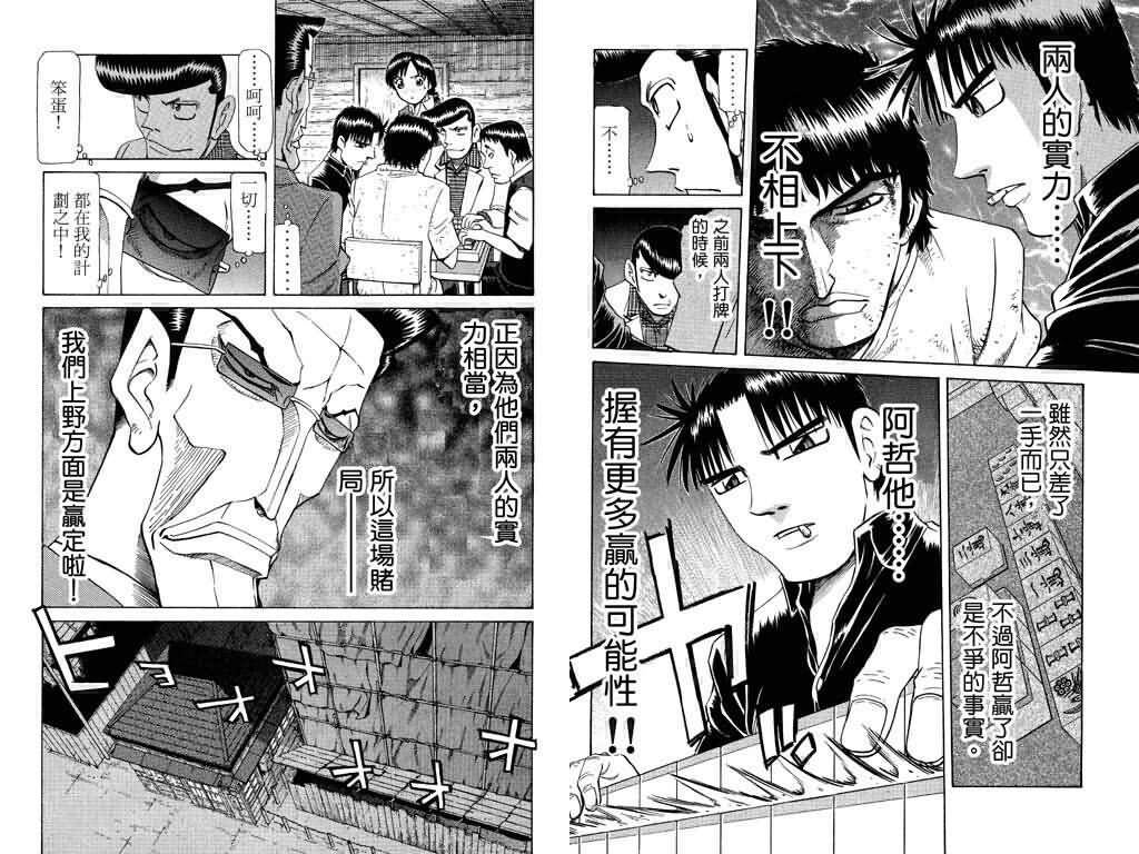 胜负师传说 第19卷 第71页