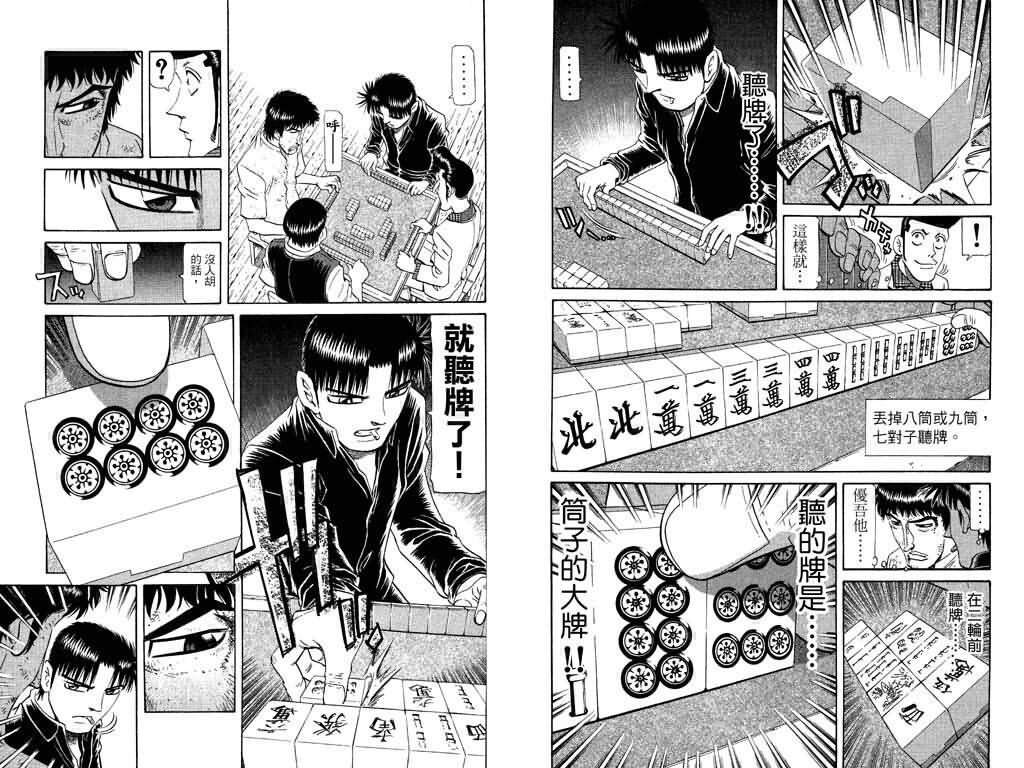 胜负师传说 第19卷 第72页