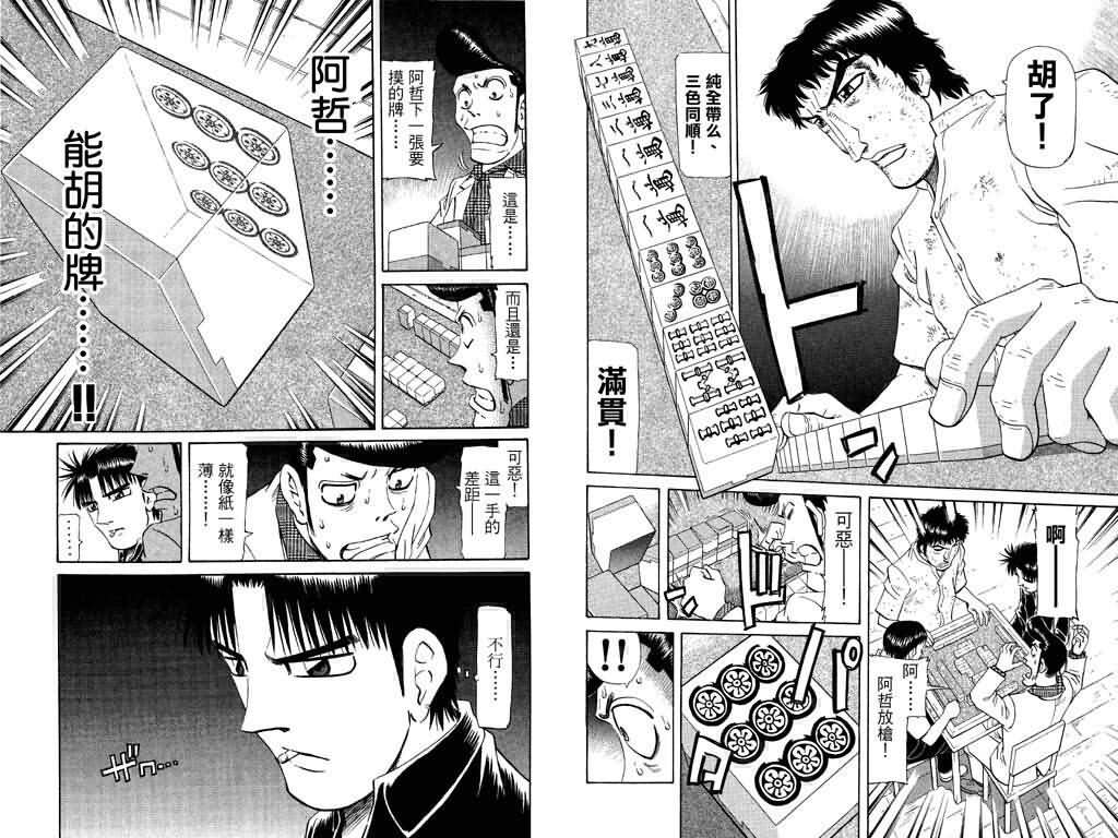 胜负师传说 第19卷 第73页