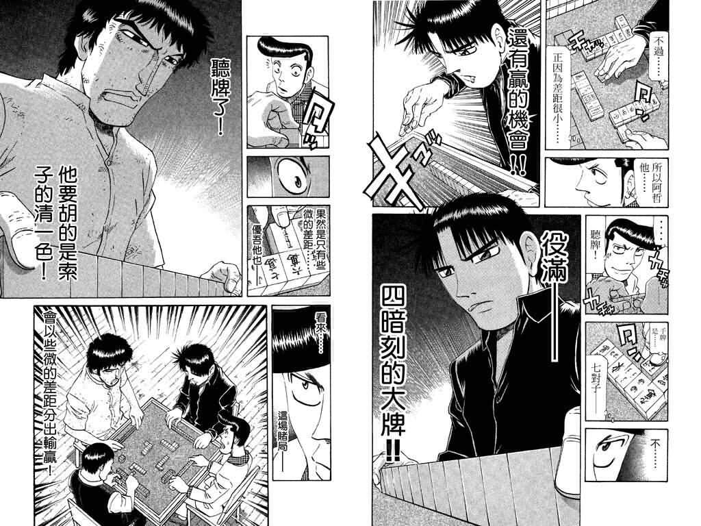 胜负师传说 第19卷 第74页