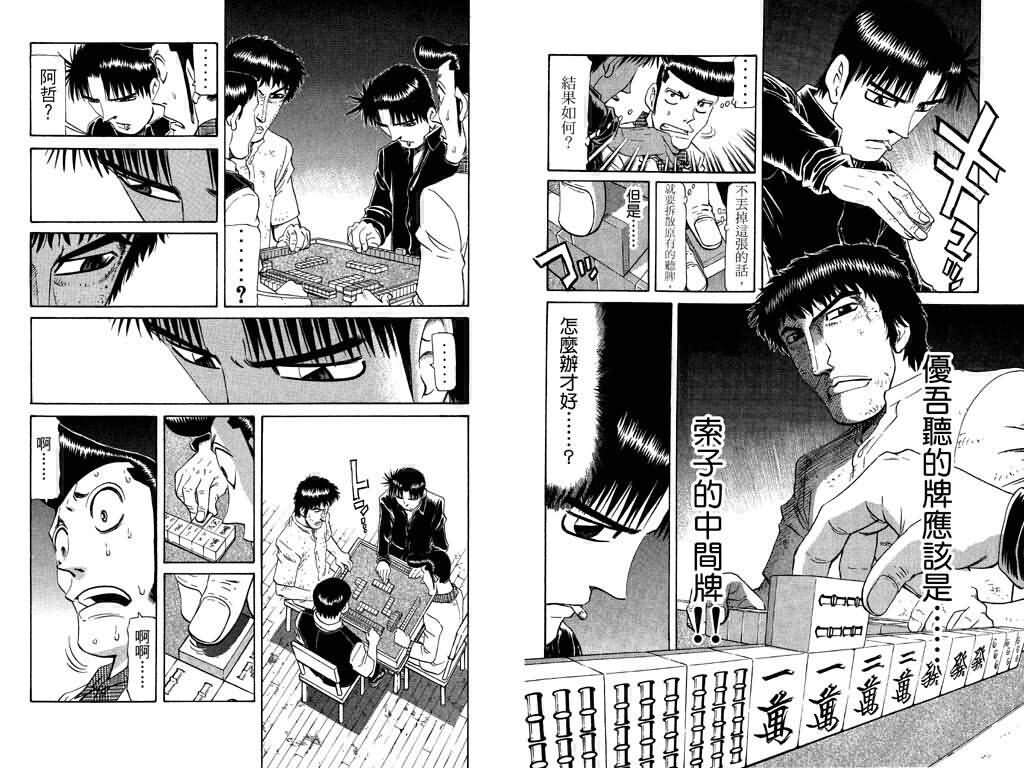 胜负师传说 第19卷 第75页