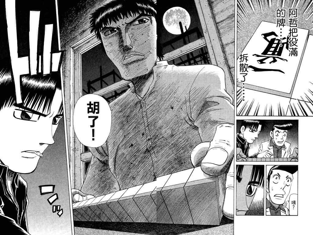 胜负师传说 第19卷 第76页