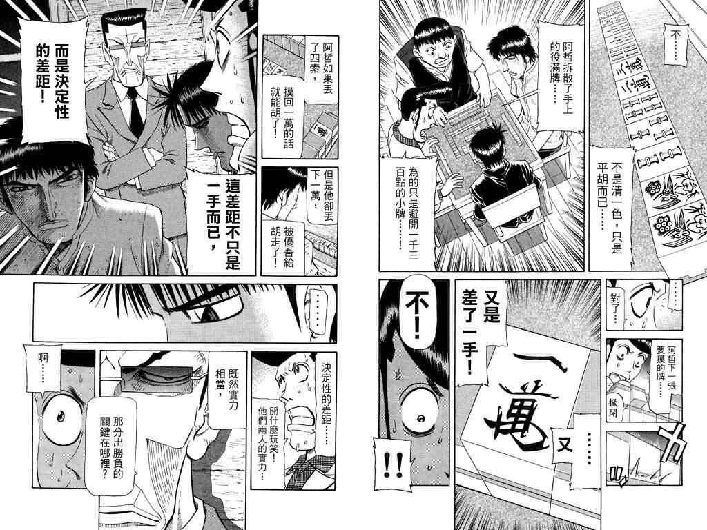 胜负师传说 第19卷 第77页