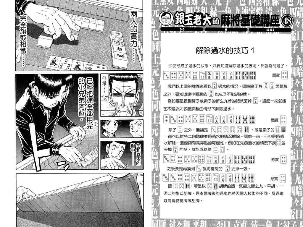 胜负师传说 第19卷 第79页