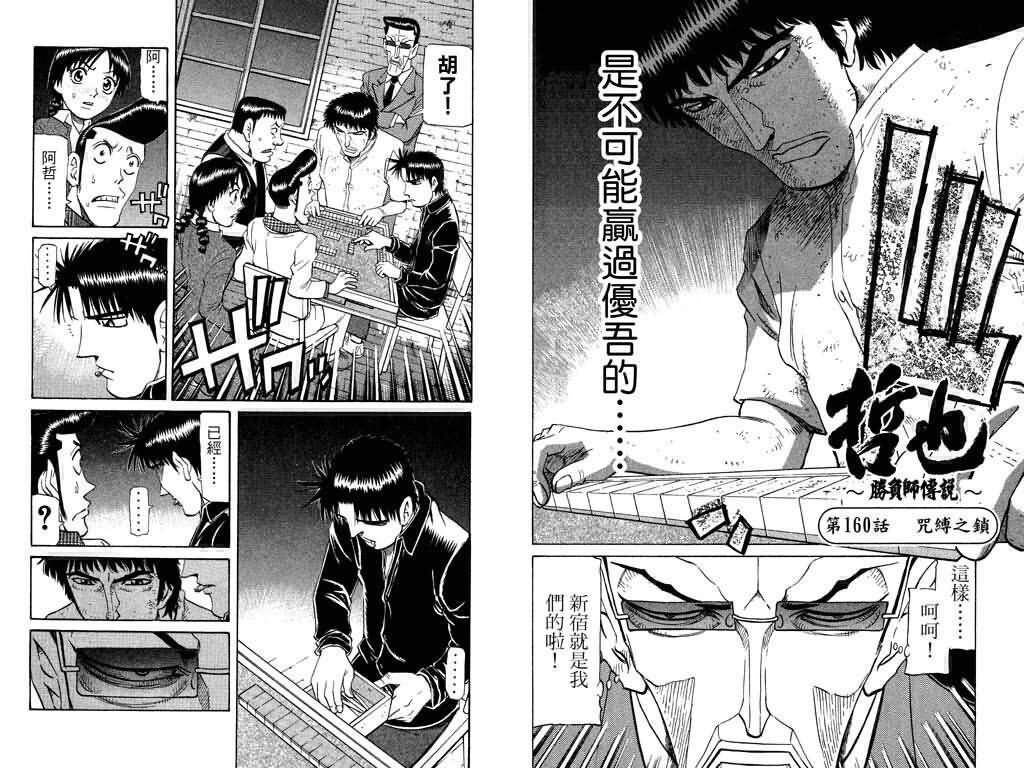 胜负师传说 第19卷 第80页