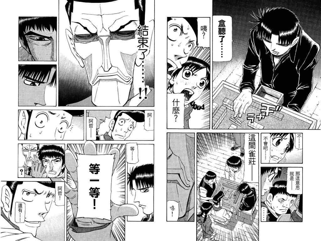 胜负师传说 第19卷 第81页