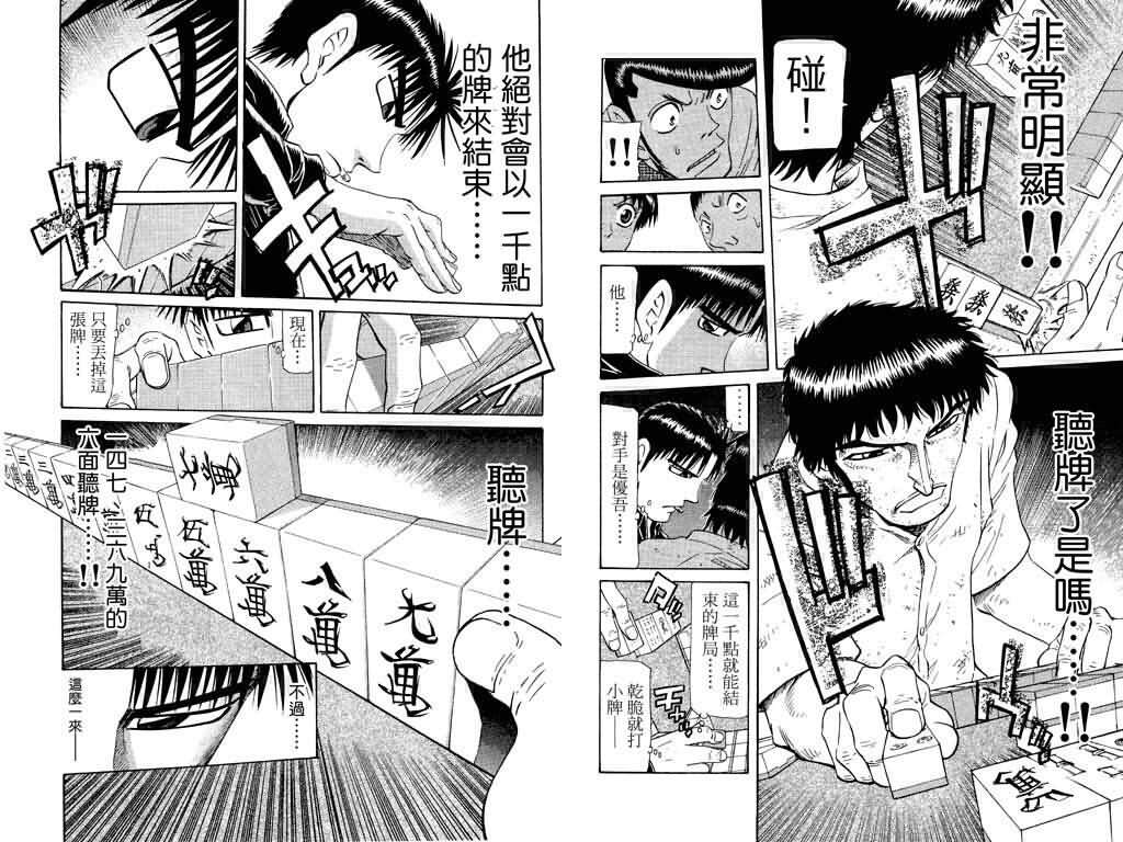 胜负师传说 第19卷 第83页