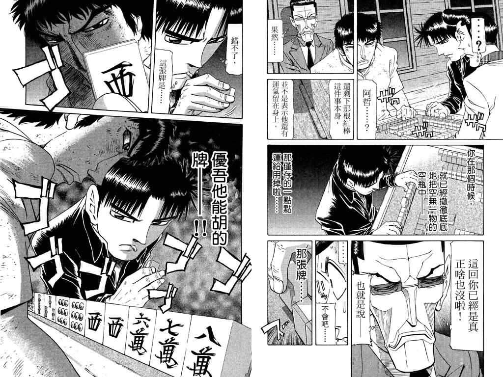 胜负师传说 第19卷 第84页