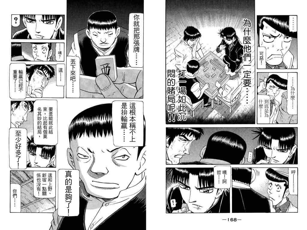 胜负师传说 第19卷 第85页