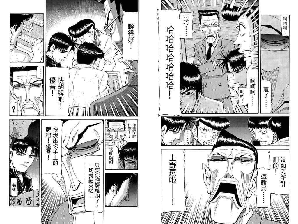 胜负师传说 第19卷 第87页