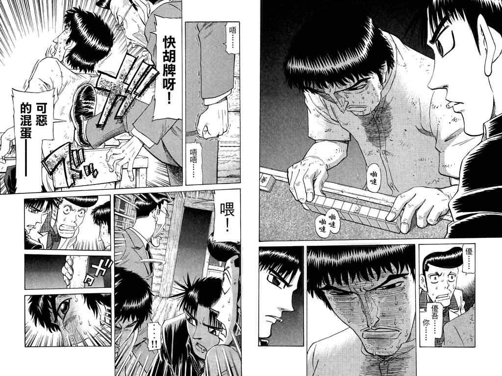 胜负师传说 第19卷 第88页