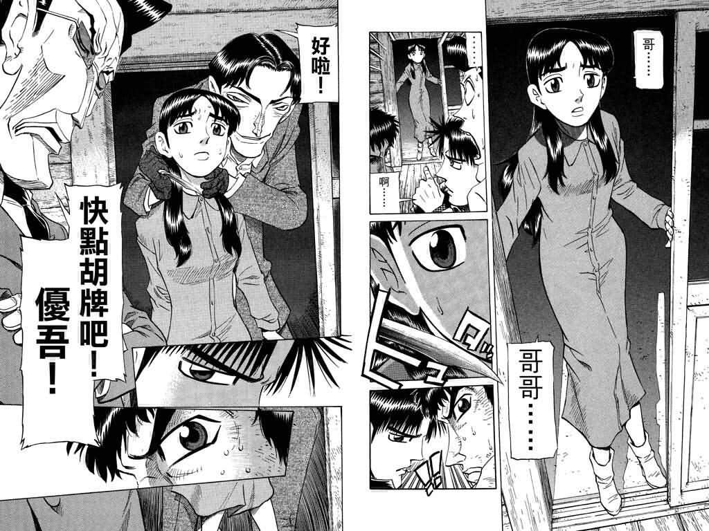 胜负师传说 第19卷 第89页