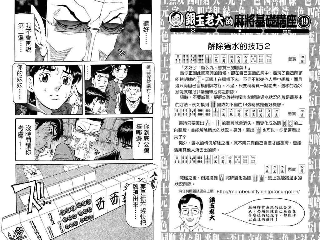 胜负师传说 第19卷 第90页