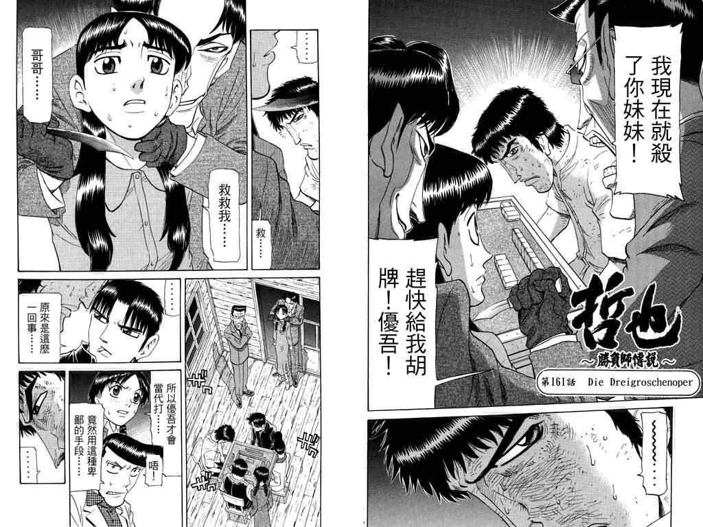 胜负师传说 第19卷 第91页