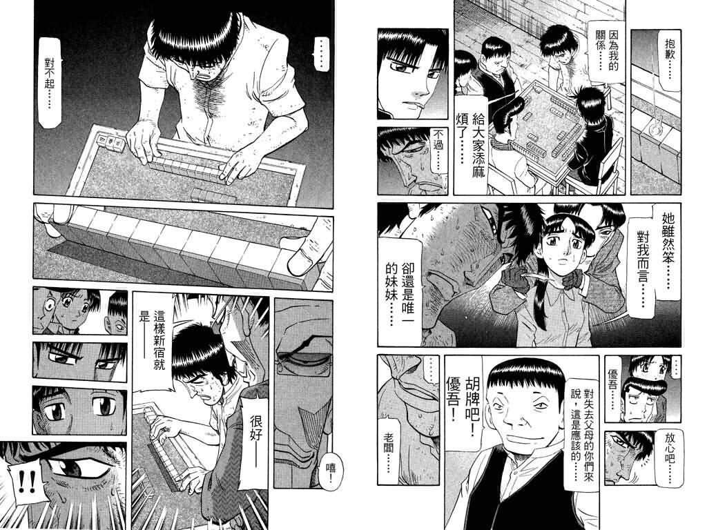 胜负师传说 第19卷 第92页