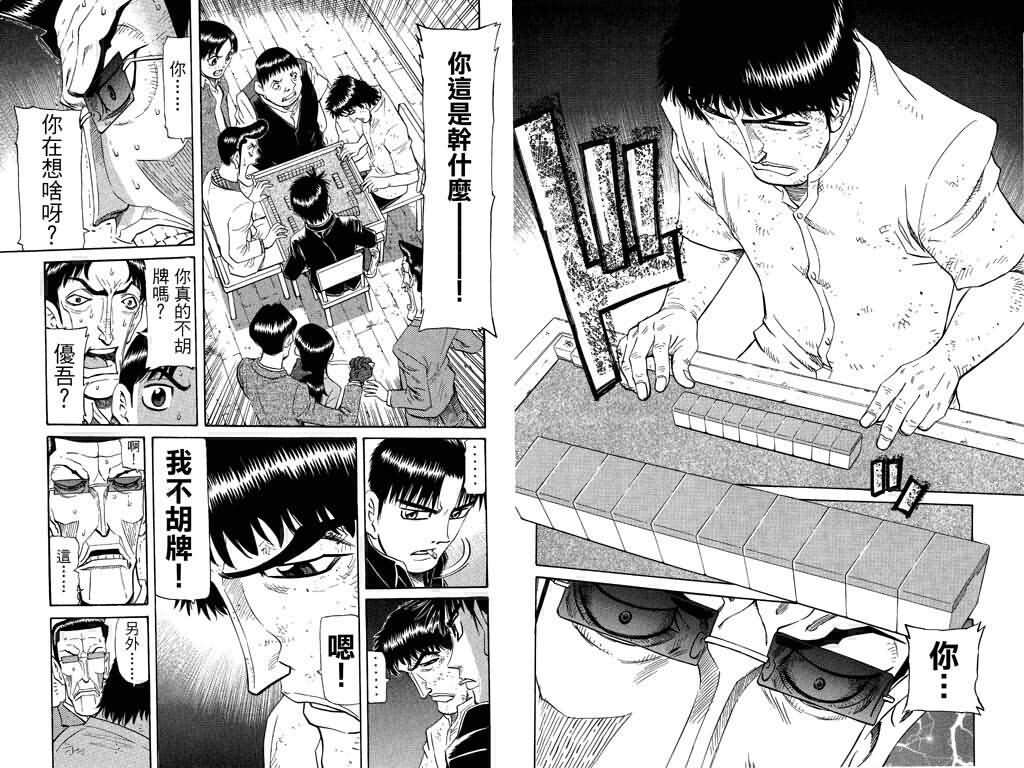 胜负师传说 第19卷 第93页