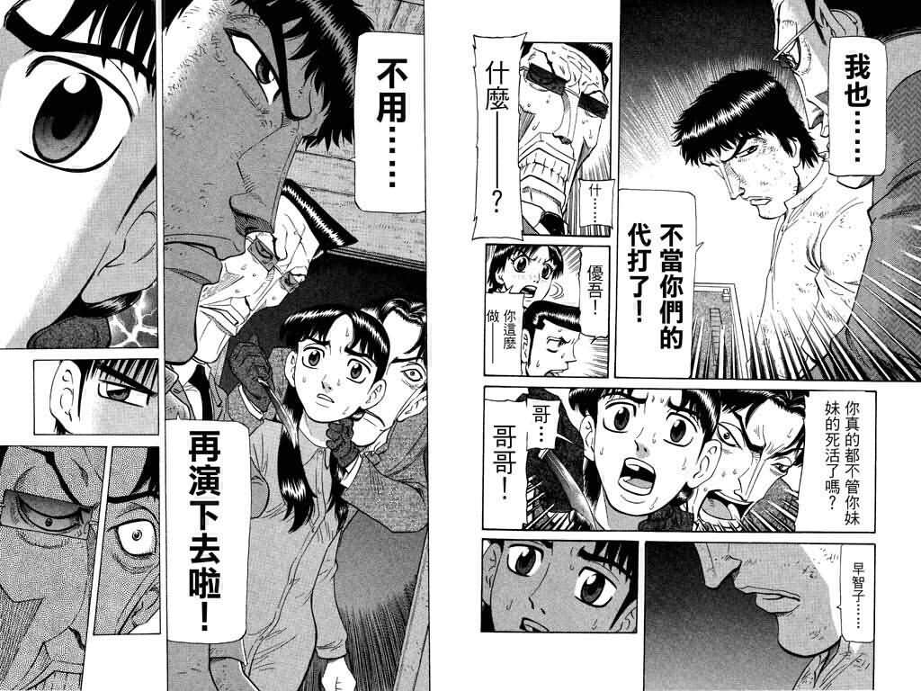 胜负师传说 第19卷 第94页